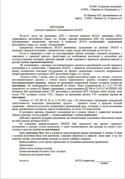 Претензия по невыплате по каско в страховую компанию: образец и срок рассмотрения