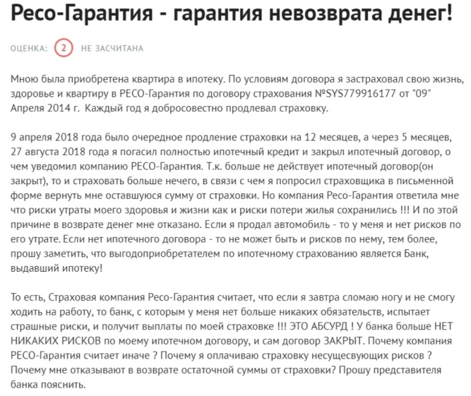 Программы страхования ипотеки в ресо гарантия 2019: порядок оформления, программы, калькулятор онлайн, отзывы