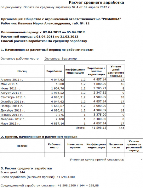 Расчет ежемесячного пособия по уходу за ребенком в 2019 году: примеры расчета на 1, 2 или 3 детей, расчетная формула и онлайн-калькулятор фсс