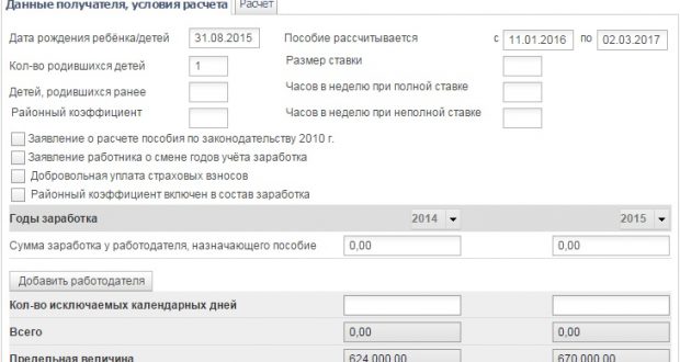 Расчет ежемесячного пособия по уходу за ребенком в 2019 году: примеры расчета на 1, 2 или 3 детей, расчетная формула и онлайн-калькулятор фсс