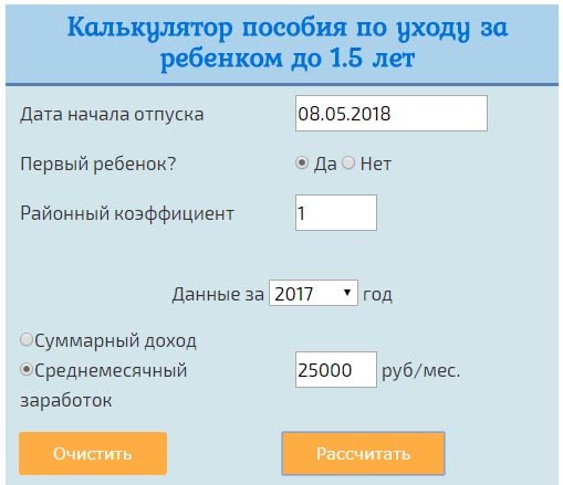 Расчет пособия по беременности и родам в 2019 году: пример, калькулятор онлайн, образец для фсс