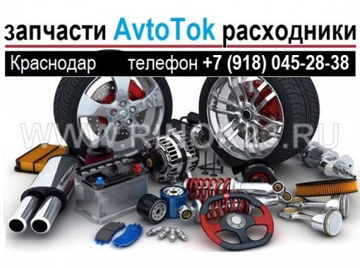Расходники для легковых авто