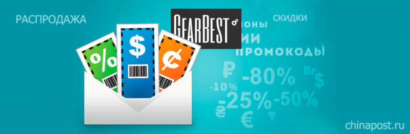 Распродажа 11.11 на gearbest: полный список акций