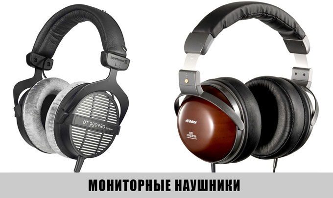 Разница между открытыми и закрытыми наушниками