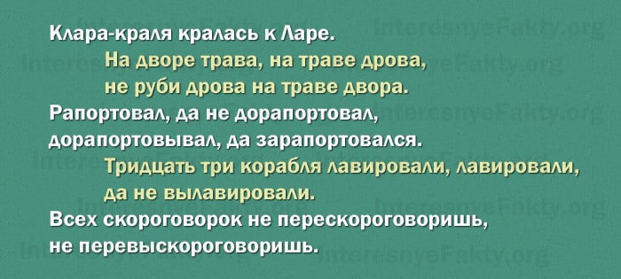 Развитие дикции – упражнения и скороговорки
