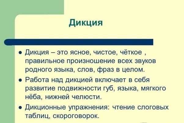 Развитие дикции – упражнения и скороговорки