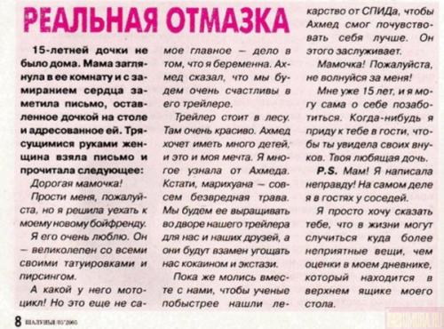Реальная отмазка – история 15-летней девочки