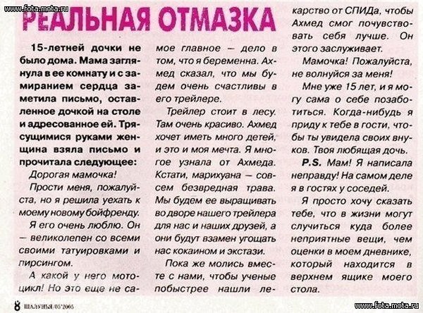 Реальная отмазка – история 15-летней девочки