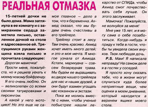Реальная отмазка – история 15-летней девочки