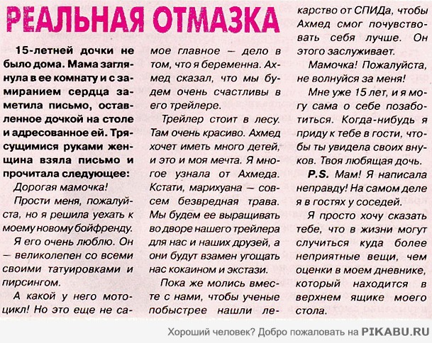 Реальная отмазка – история 15-летней девочки