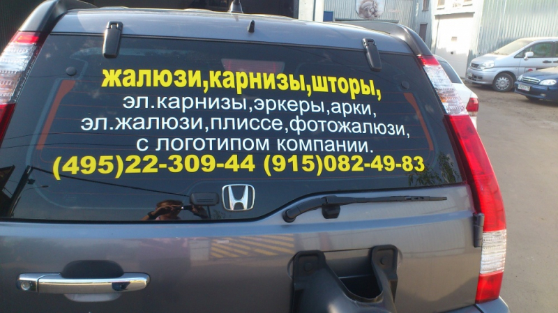 Реклама на заднем стекле