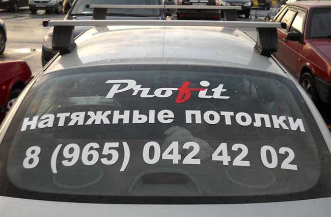Реклама на заднем стекле