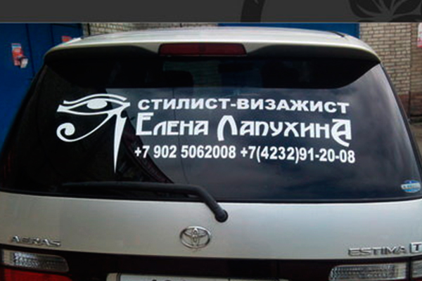 Реклама на заднем стекле