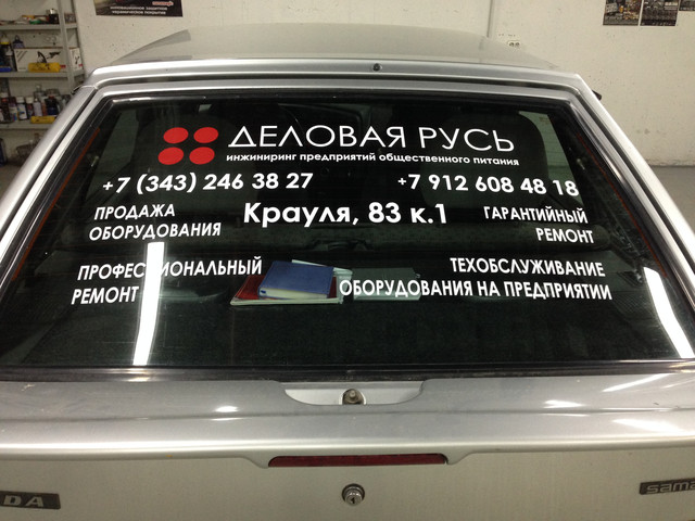 Реклама на заднем стекле