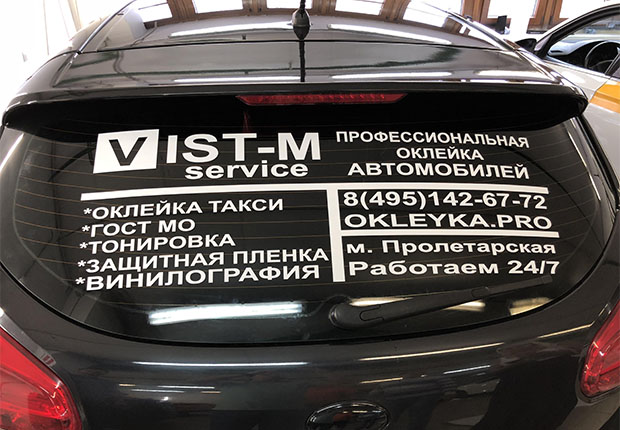 Реклама на заднем стекле