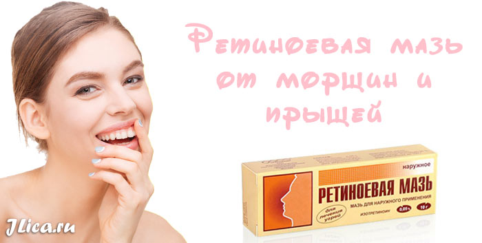 Ретиноевая мазь: принцип действия, советы по применению