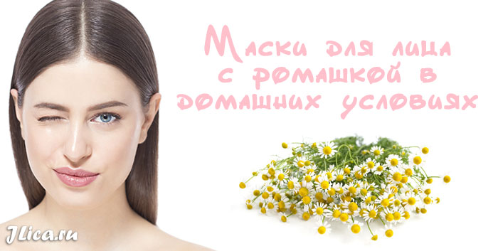 Ромашка для лица: популярные способы ухода за кожей