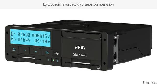 Российские и европейские цифровые тахографы
