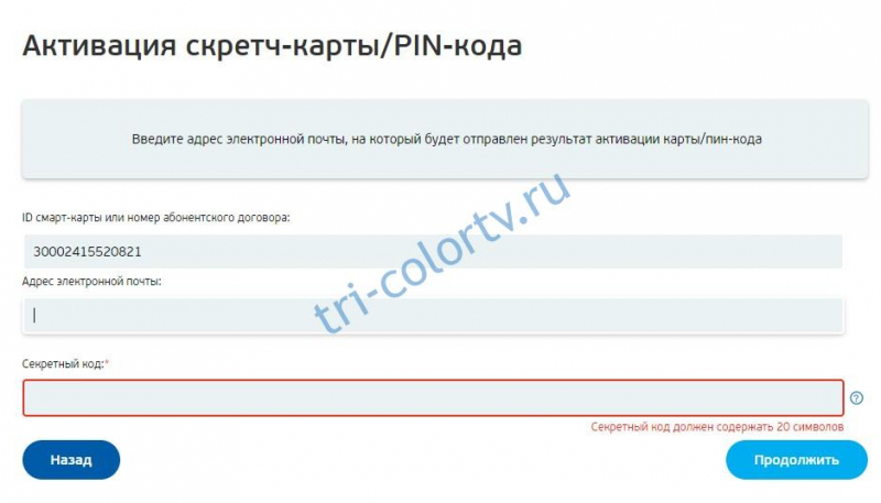 Самостоятельная регистрация приемника на триколор тв и активация карты
