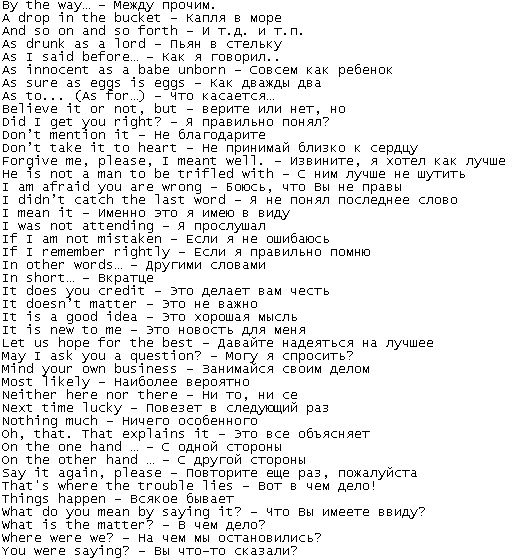 Самые необходимые фразы на английском