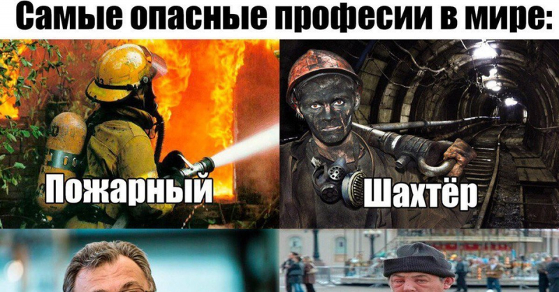 Самые опасные профессии в мире