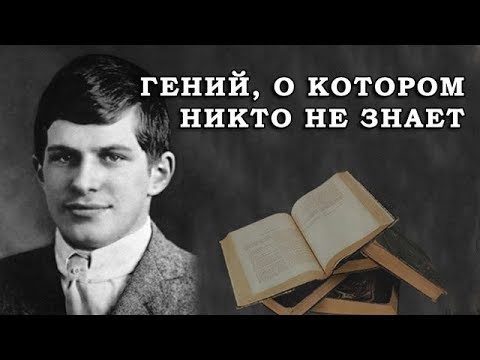 Самый одарённый человек на земле