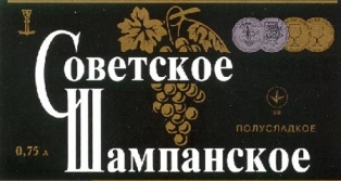 Шампанское – игристое вино из французской провинции Шампань