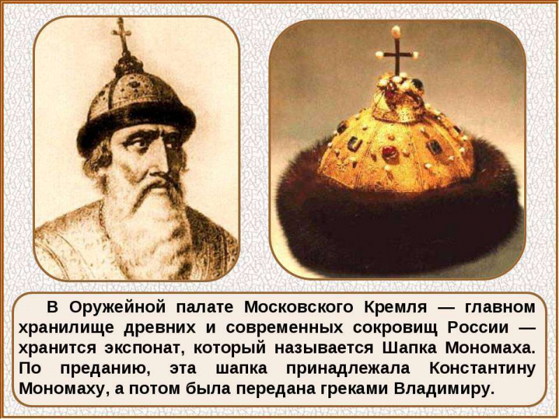 Шапка мономаха – описание и фото