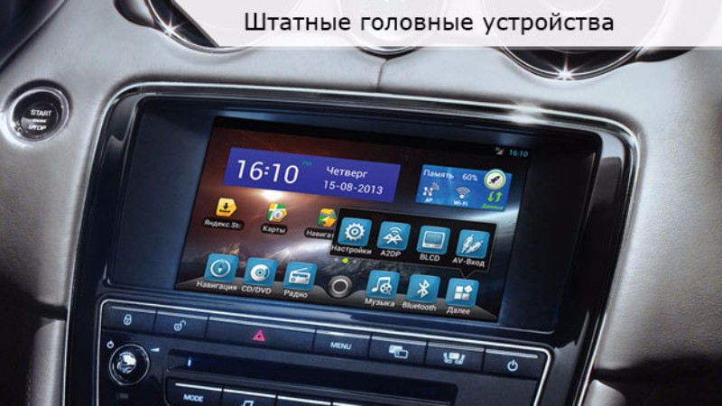 Штатные магнитолы для авто: особенности выбора и характеристики