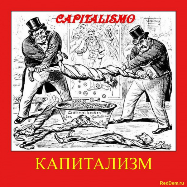 Социализм и капитализм простыми словами