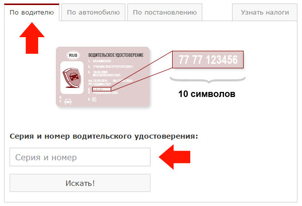 Советы при проверке и оплате штрафов онлайн