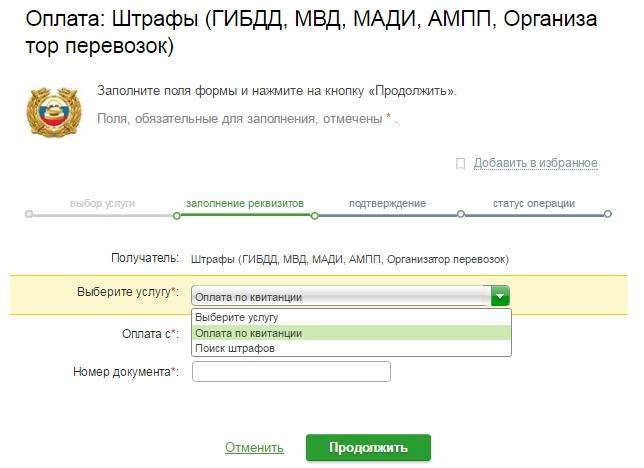 Советы при проверке и оплате штрафов онлайн