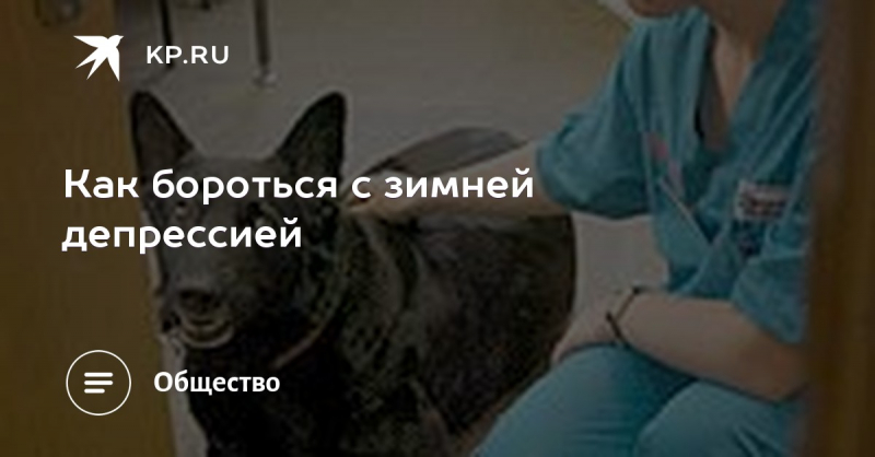 Создана лампа, способная бороться с депрессией