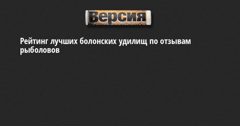 Список лучших поплавочных удилищ — рейтинг популярных производителей, обзор достоинств и недостатков самых продаваемых моделей
