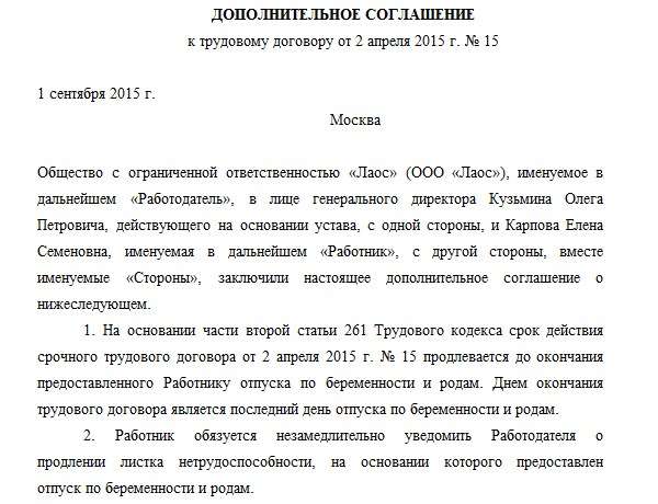 Срочный трудовой договор при беременности, на время декретного отпуска и при завершении декрета в 2019 году