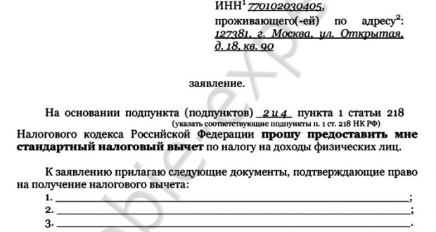 Стандартные налоговые вычеты по ндфл на детей в 2019 году: размеры, лимиты, заявление