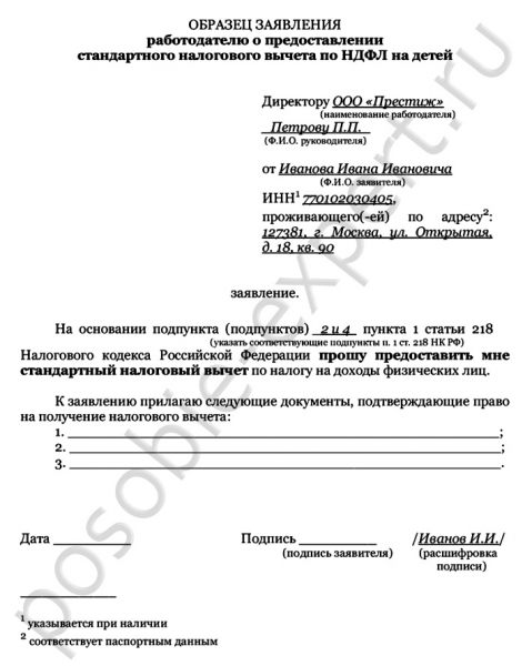 Стандартные налоговые вычеты по ндфл на детей в 2019 году: размеры, лимиты, заявление