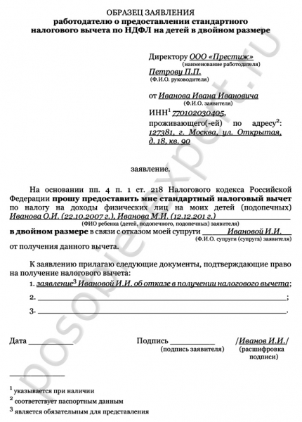 Стандартные налоговые вычеты по ндфл на детей в 2019 году: размеры, лимиты, заявление