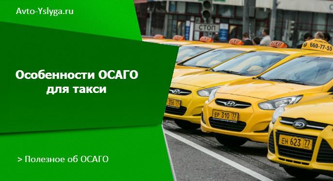 Страховой полис каско для такси: расчет стоимости и как оформить в 2019 году