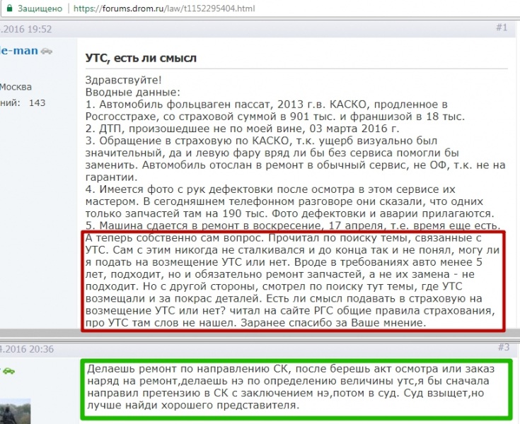 Судебная практика по автострахованию каско 2019: возмещение утс, неустойка, тотал, суброгация и другие споры