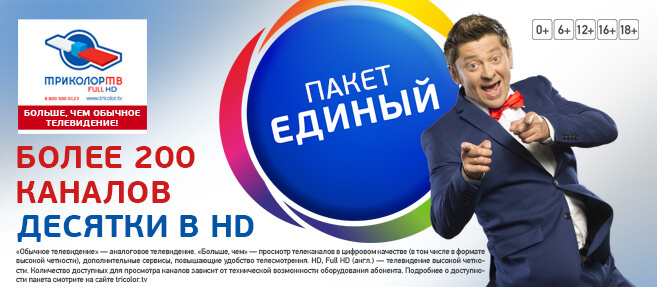 Тарифы и пакеты услуг триколор тв: сколько в них телеканалов, их стоимость