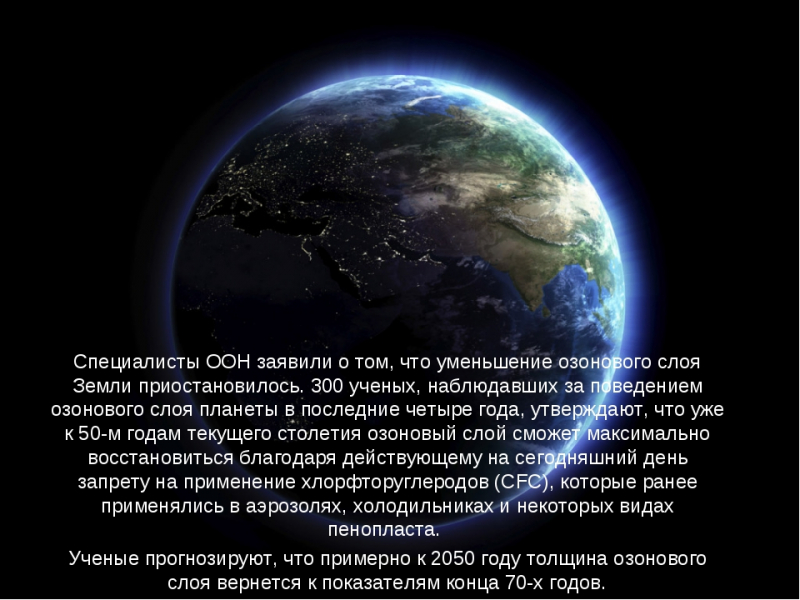 Толщина озонового слоя – интересные факты