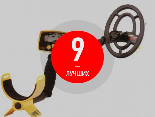 Топ лучших металлоискателей — на что обратить внимание при покупке, список бюджетных и мощных моделей, советы экспертов