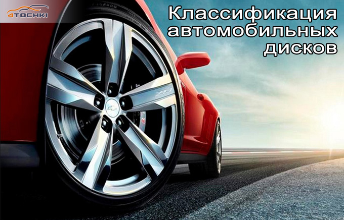 Требования к выбору шин и дисков для авто