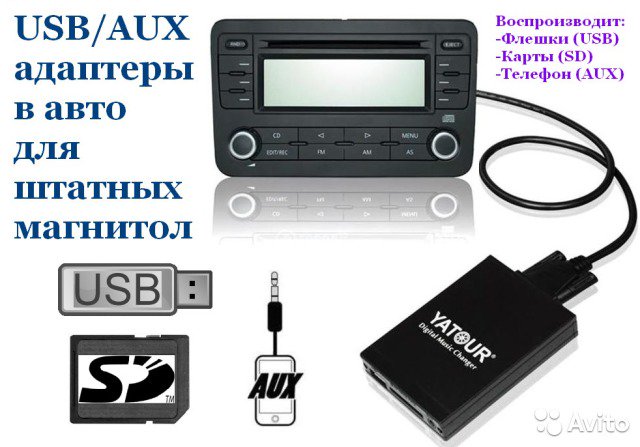 Usb-адаптер для штатных магнитол