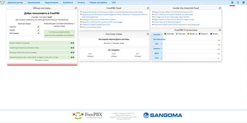 Установка asterisk + freepbx на debian/ubuntu