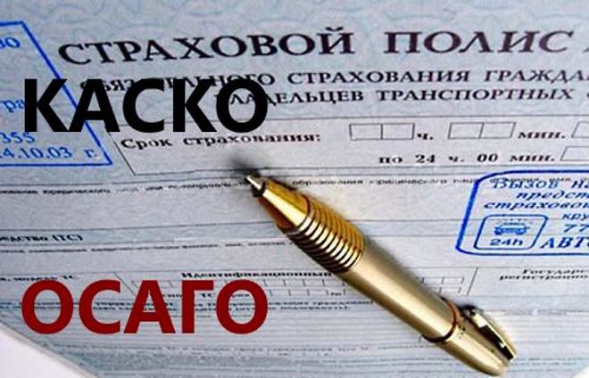 В чем разница между каско и осаго