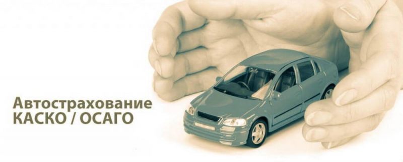 В чем разница между каско и осаго