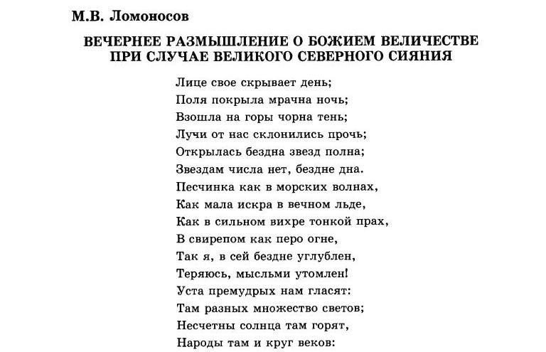 Вечернее размышление о божием величестве
