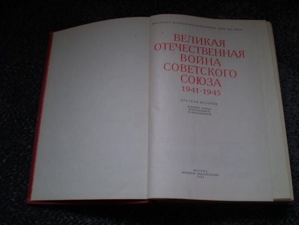 Великая отечественная война – краткая история